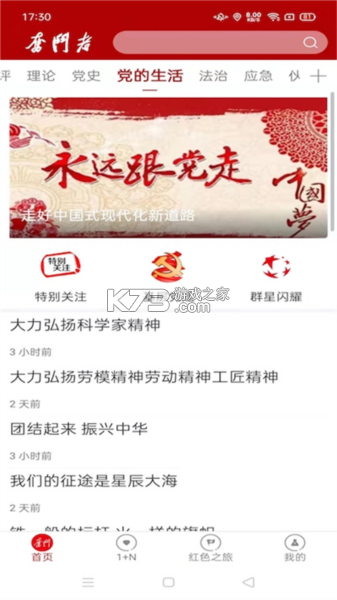 奋斗者 v1.6.0 下载官方版 截图