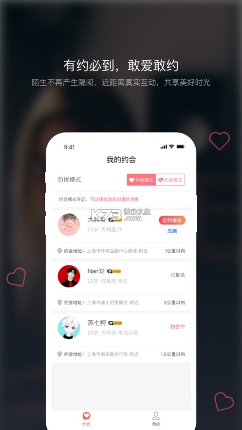 嘉遇 v1.1.1 安卓app下载 截图