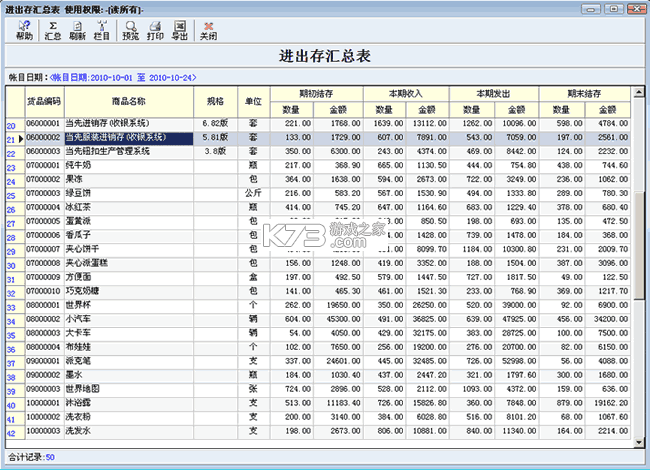 进销存库存表 v1.6.2 下载