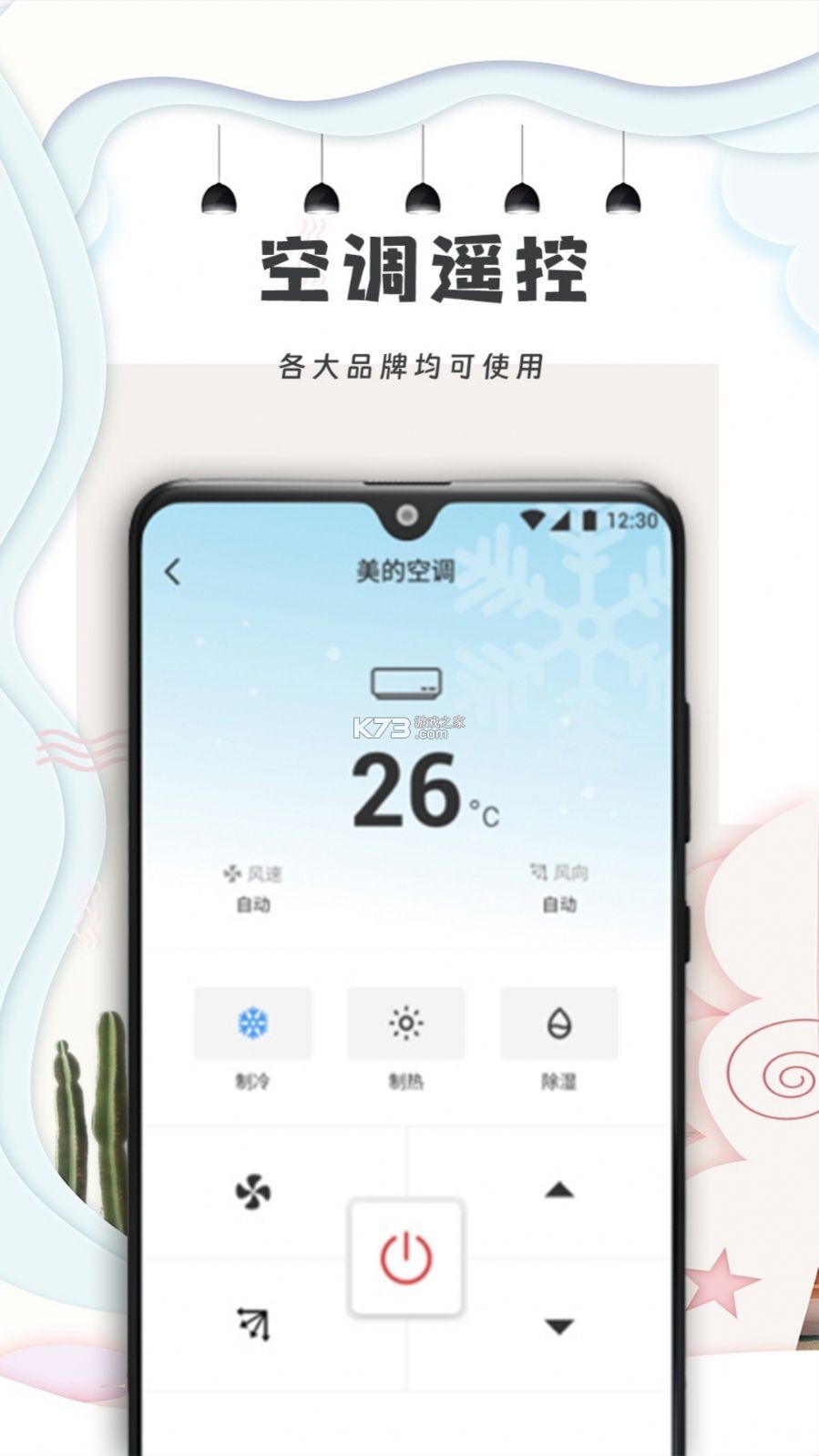 开空调遥控器 v3.0 下载官方版 截图