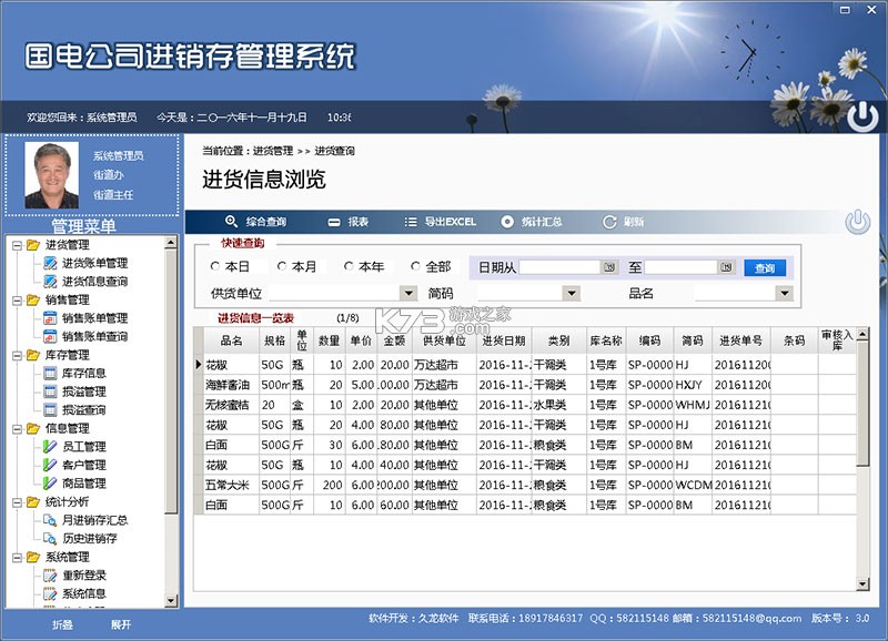 进销存库存表 v1.6.2 下载 截图