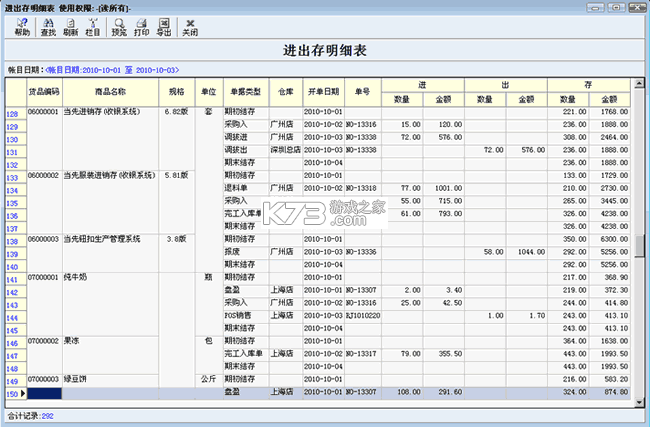 进销存库存表 v1.6.2 下载 截图