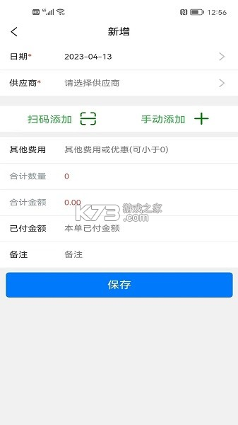进销存库存表 v1.6.2 下载 截图
