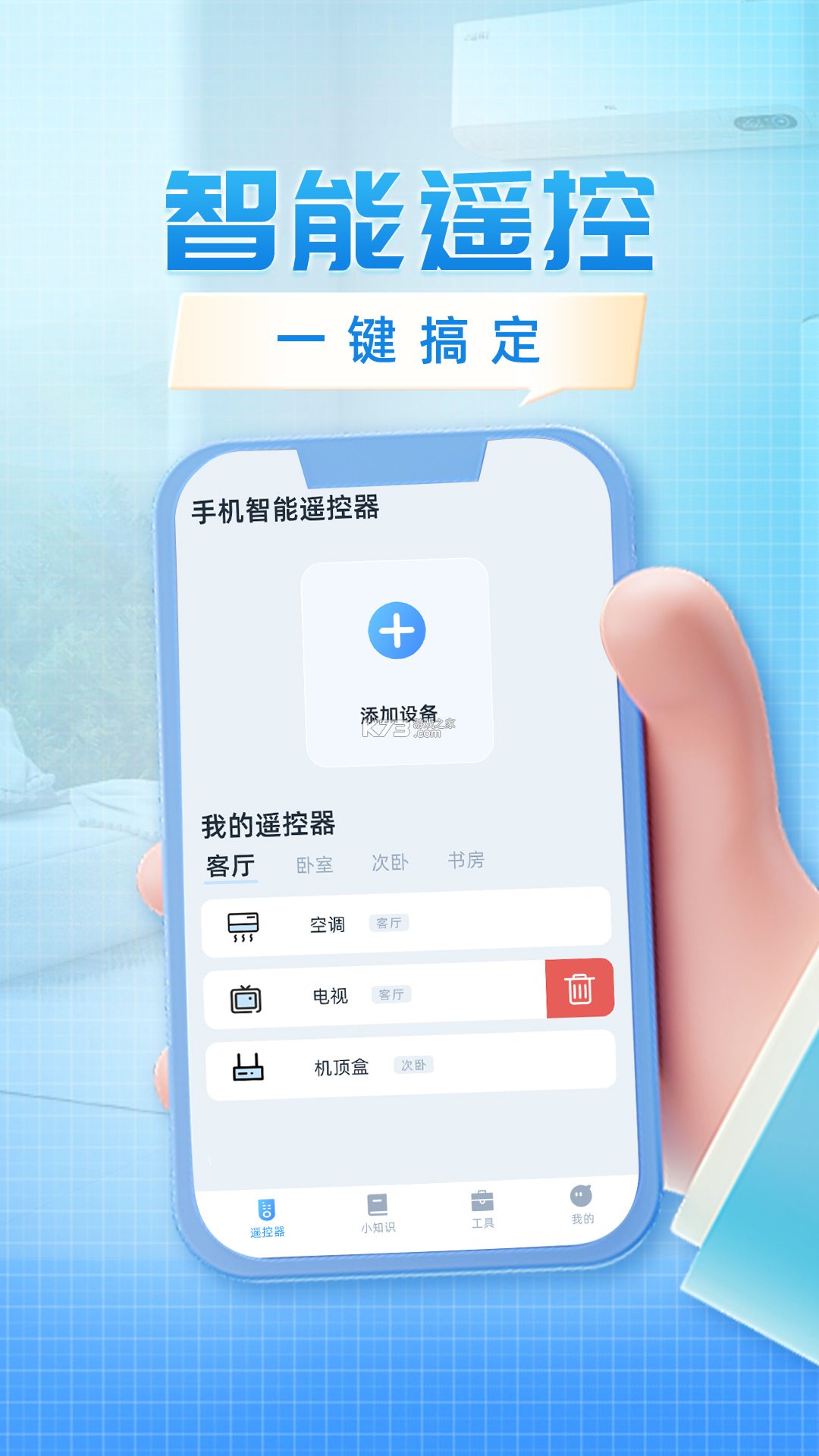 开空调遥控器 v3.0 下载官方版 截图