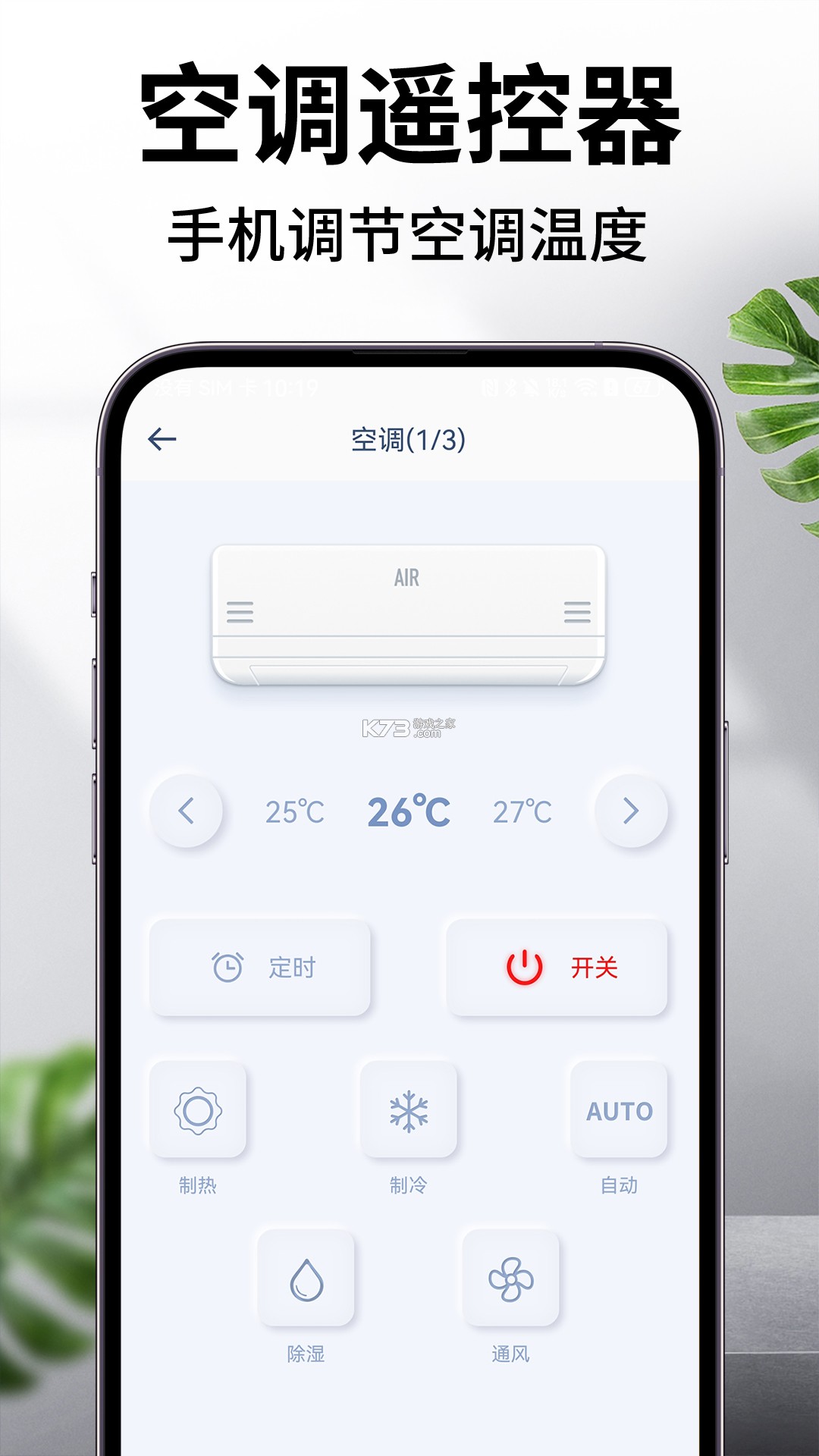 开空调遥控器 v3.0 下载官方版 截图