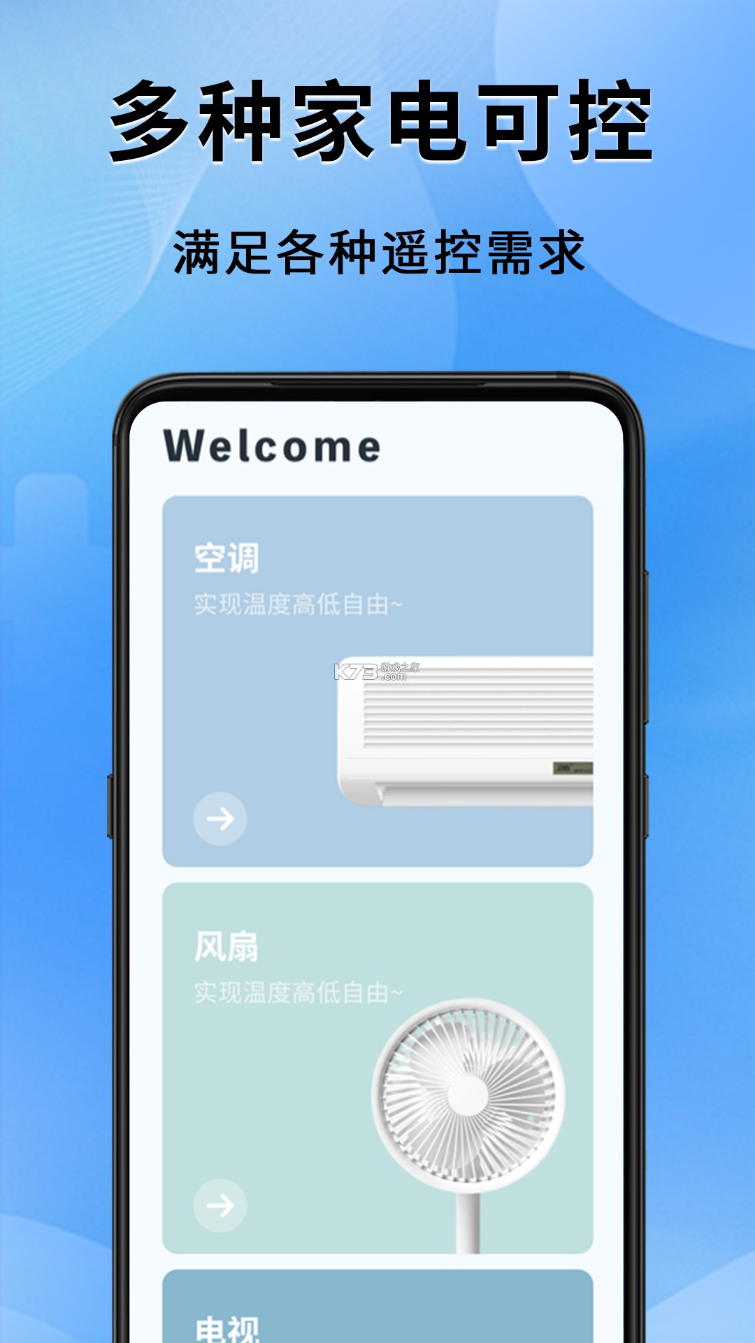 开空调遥控器 v3.0 下载官方版 截图