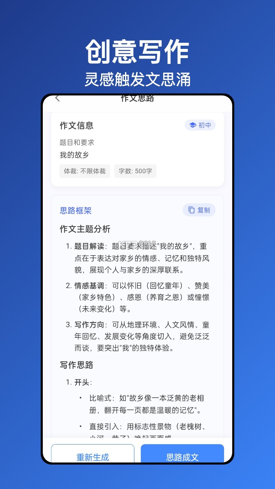 无忧写作 v6.0.0 下载12306铁路订票 截图