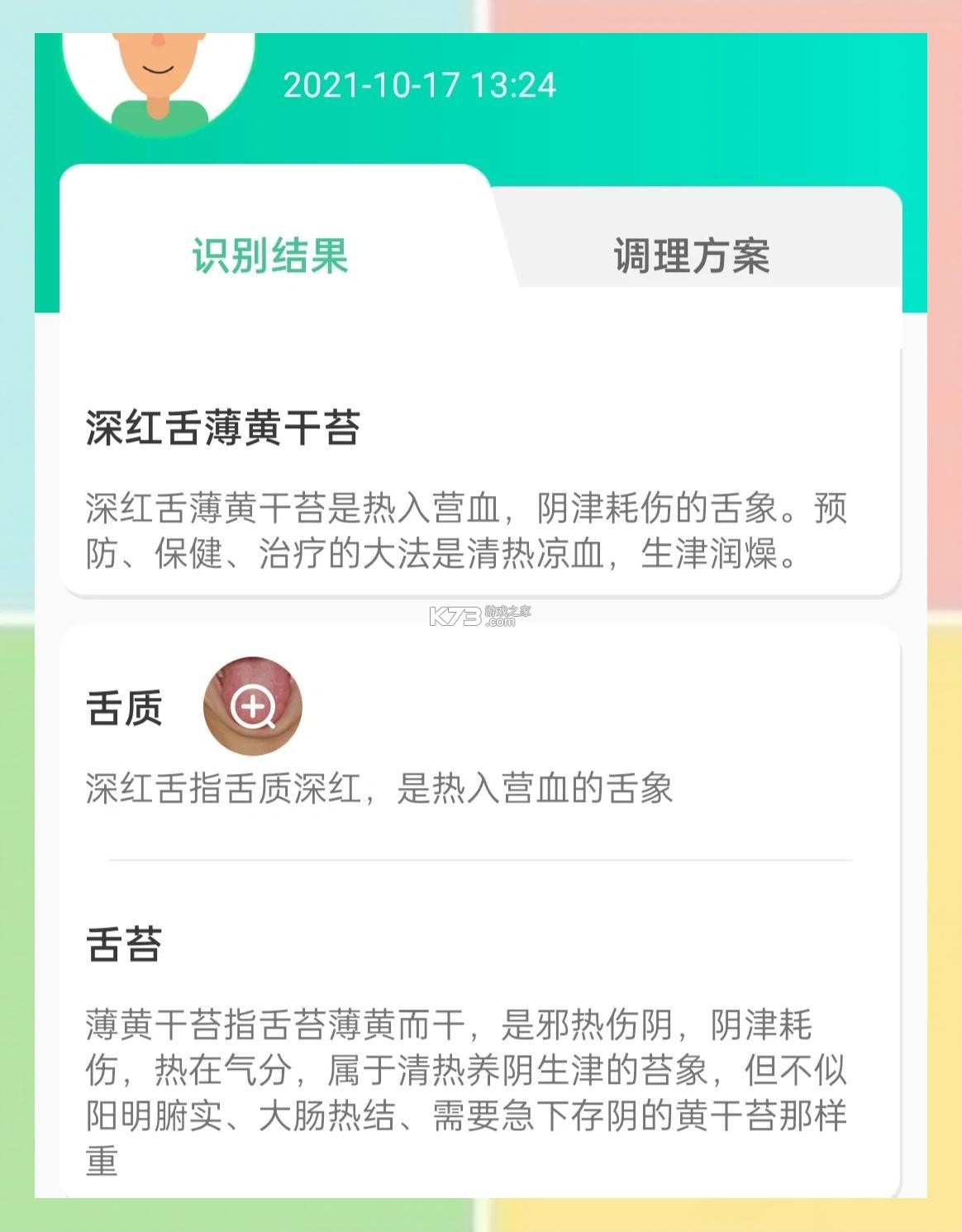 经络养生 v4.1.6 安卓app下载 截图