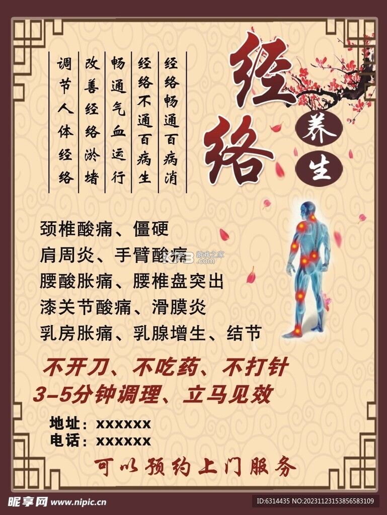 经络养生 v4.1.6 安卓app下载 截图