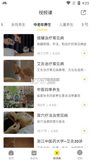经络养生 v4.1.6 安卓app下载 截图