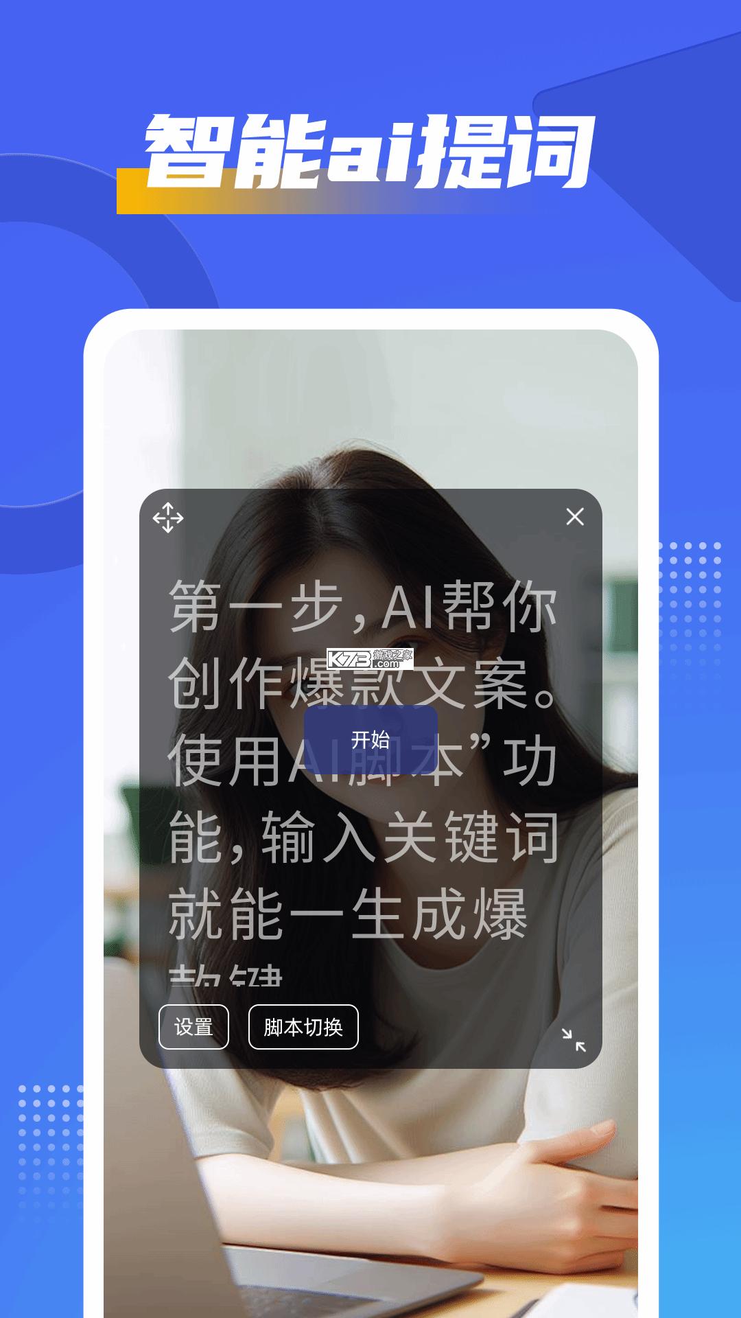 快提词 v5.3.0 安卓app下载