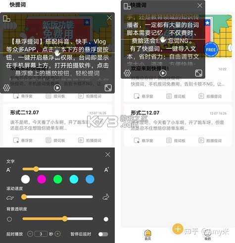 快提词 v5.3.0 安卓app下载