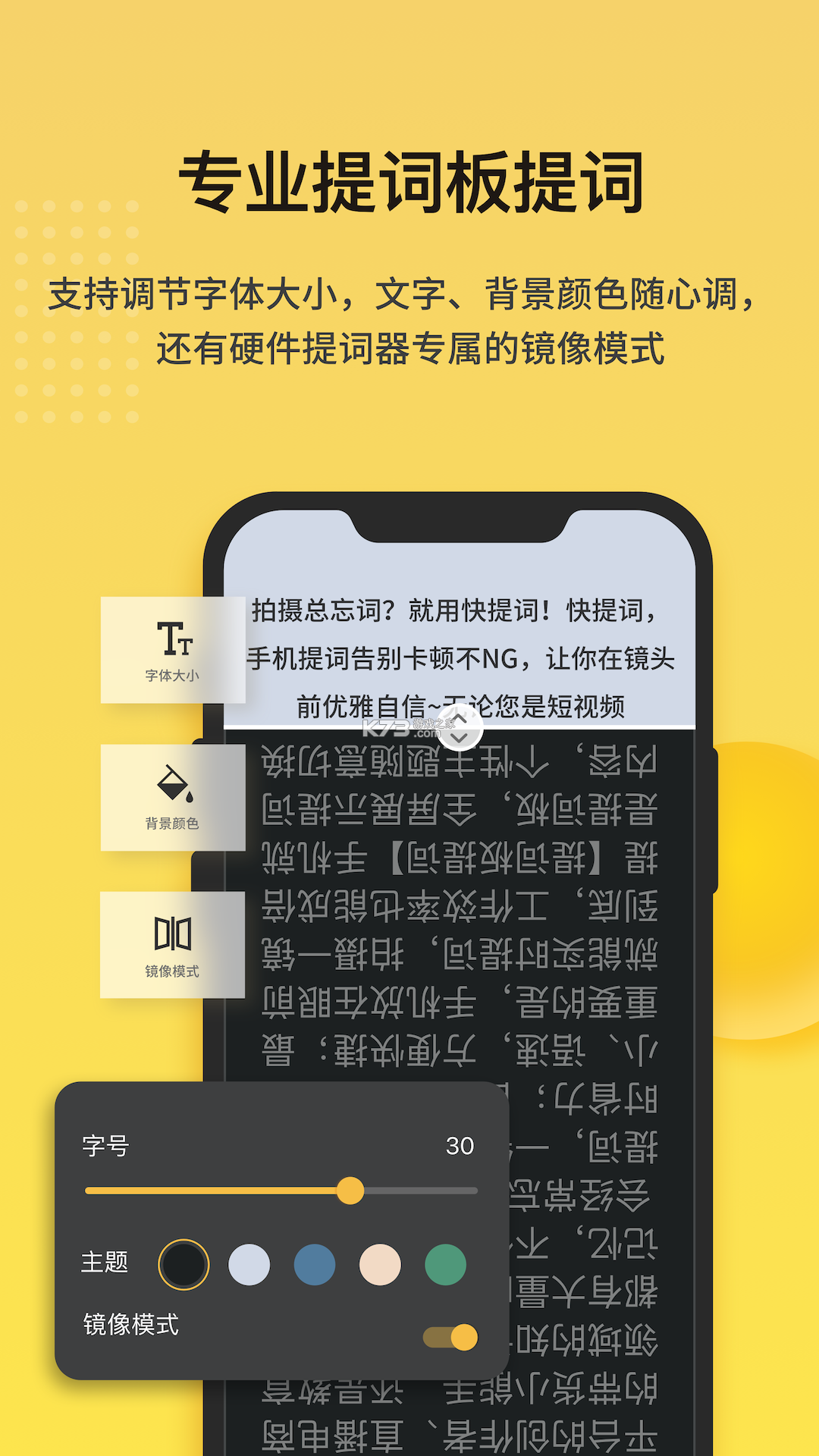 快提词 v5.3.0 安卓app下载 截图