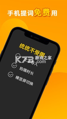 快提词 v5.3.0 安卓app下载 截图