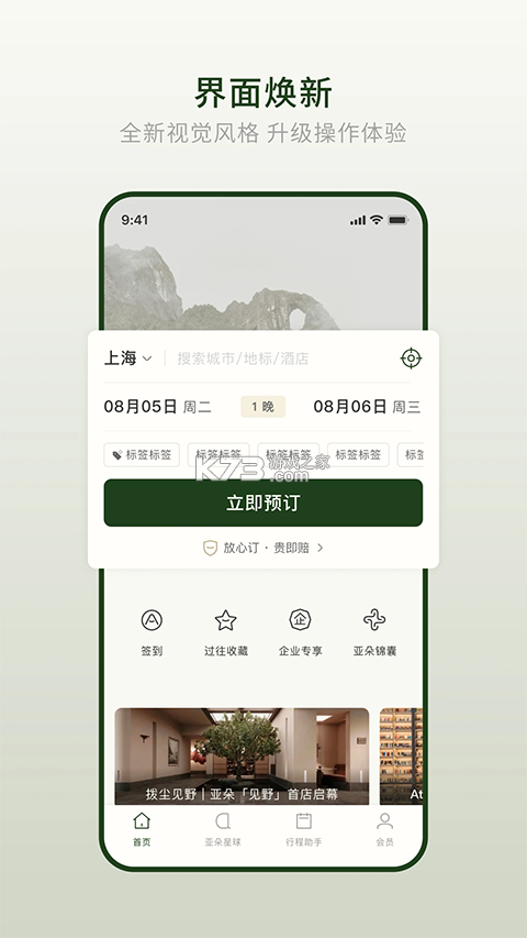 亚朵 v4.15.0 安卓app下载 截图