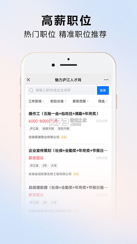 魅力庐江网 v5.24 安卓app下载 截图