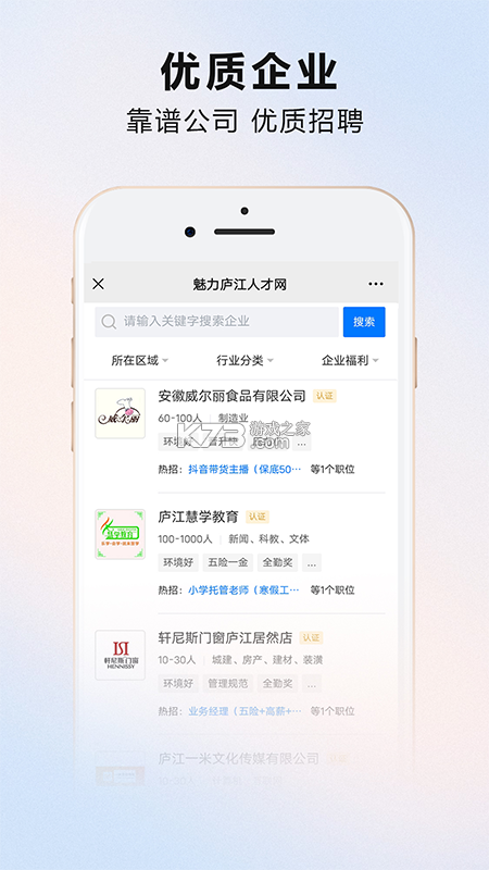 魅力庐江网 v5.24 安卓app下载 截图