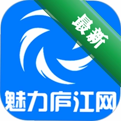 魅力庐江网安卓app下载