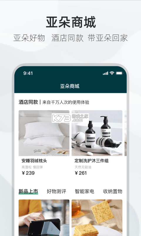 亚朵 v4.15.0 安卓app下载 截图