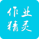 作业精灵 v3.9.3 app最新版本