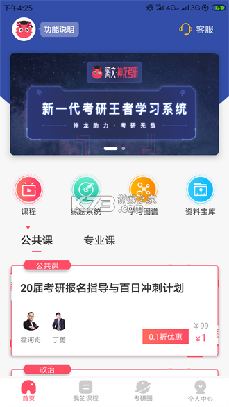海文考研 v5.2.7.4 下载官方版 截图