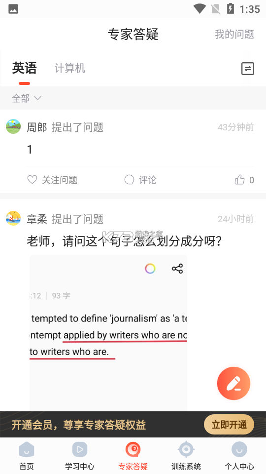 海文考研 v5.2.7.4 下载官方版 截图