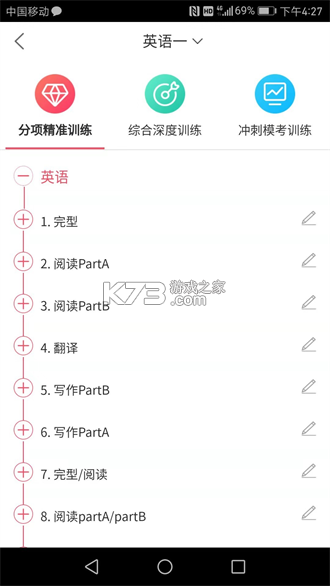 海文考研 v5.2.7.4 下载官方版 截图