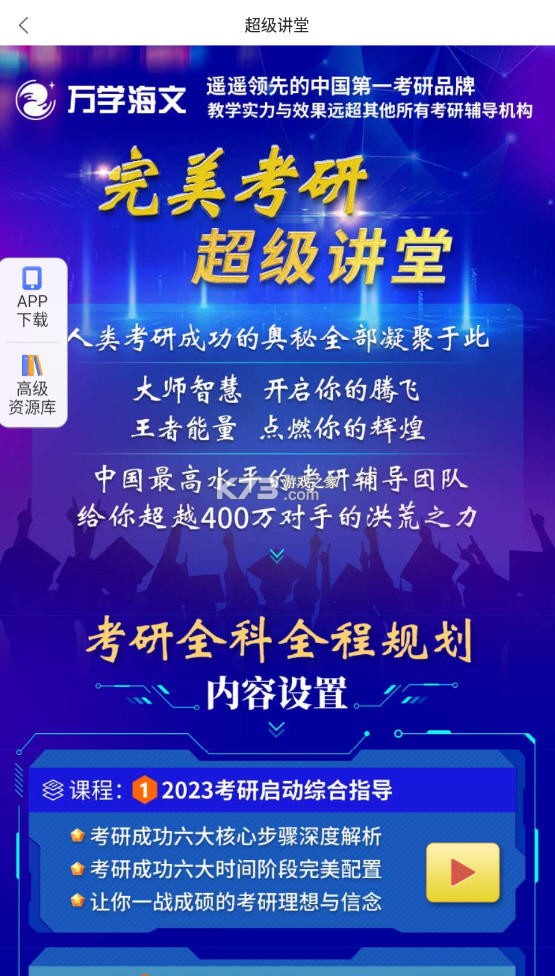 海文考研 v5.2.7.4 下载官方版 截图