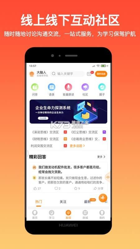大脑营行 v3.2.1 安卓app下载