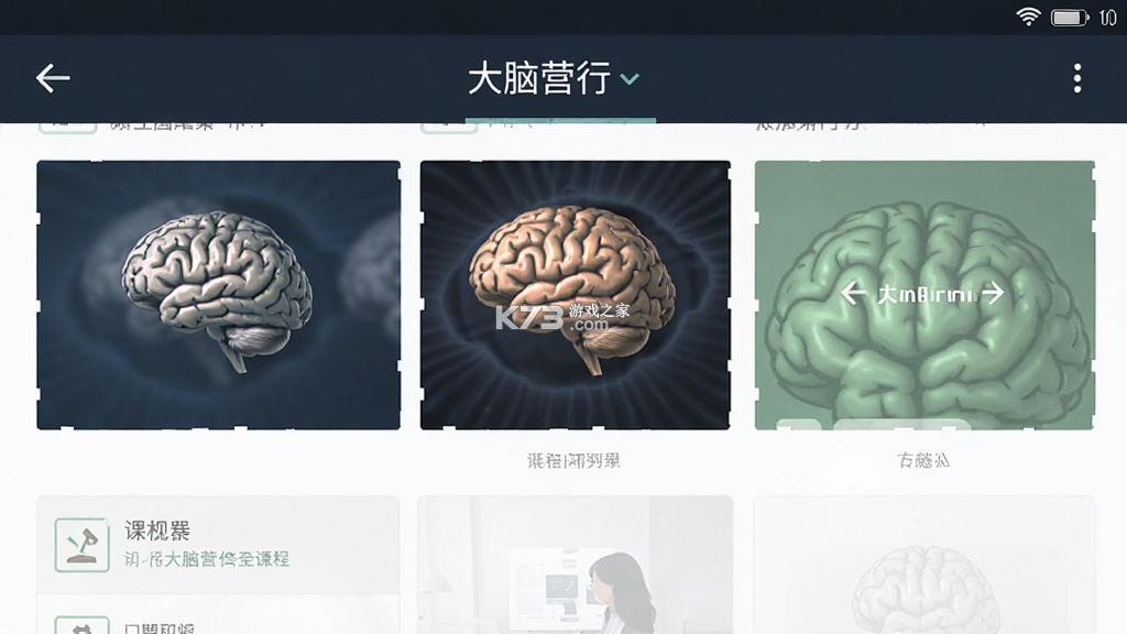 大脑营行 v3.2.1 安卓app下载