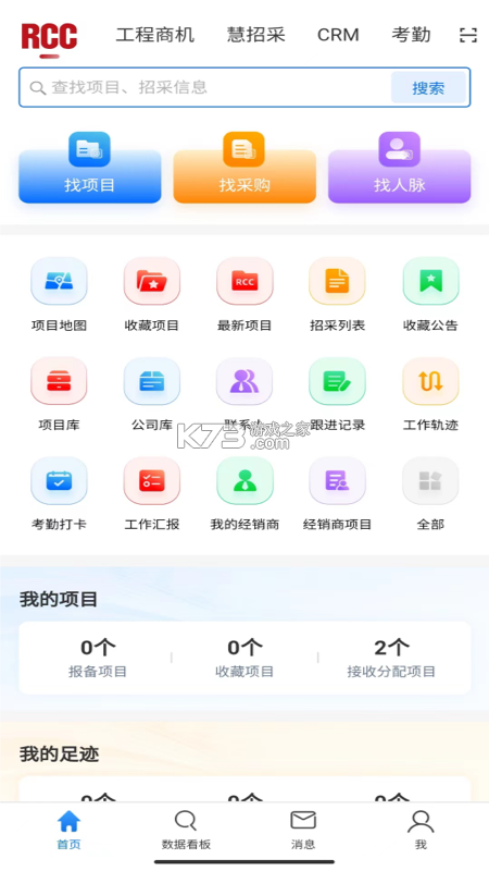 RCC工程招采 v6.2.3 安卓app下载 截图