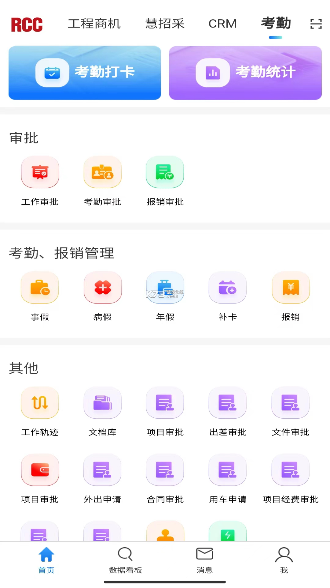 RCC工程招采 v6.2.3 安卓app下载 截图