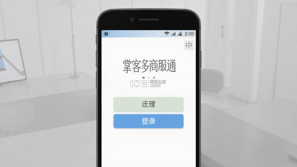 掌客多商服通 v2.0.60 下载手机版
