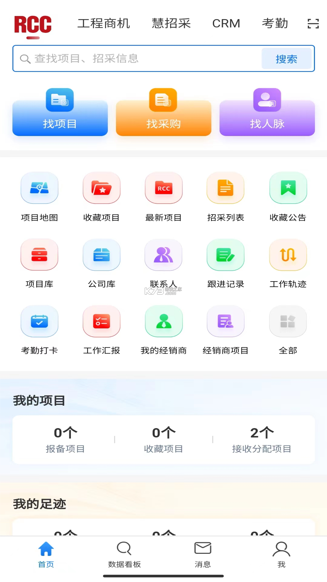 RCC工程招采 v6.2.3 安卓app下载 截图
