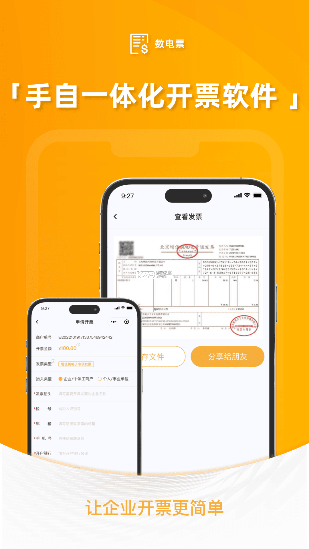 掌客多商服通 v2.0.60 下载手机版 截图