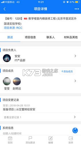 RCC工程招采 v6.2.3 安卓app下载 截图