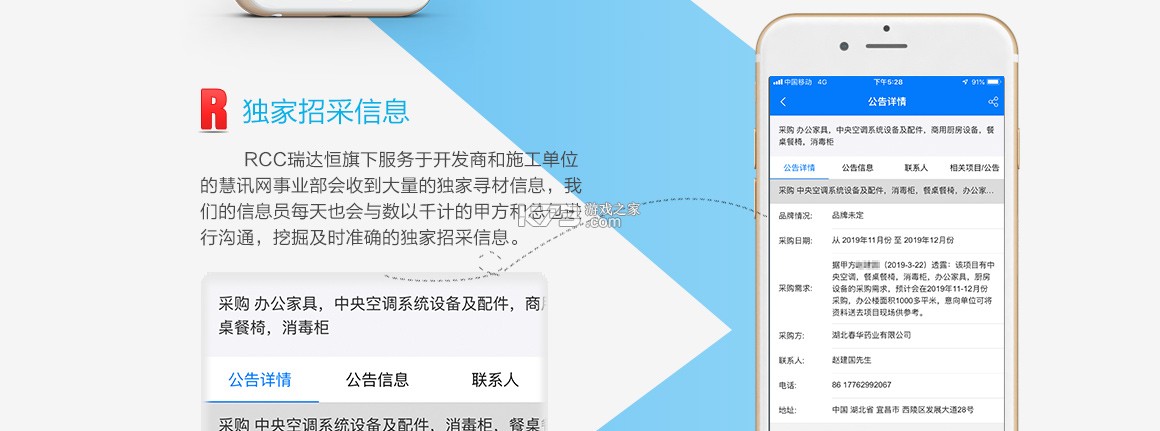 RCC工程招采 v6.2.3 安卓app下载 截图