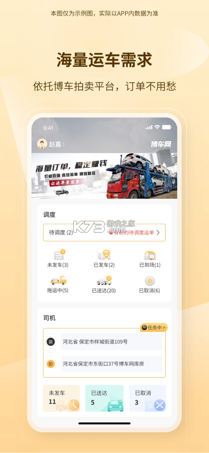 博车拖运 v1.3.7 安卓app下载 截图