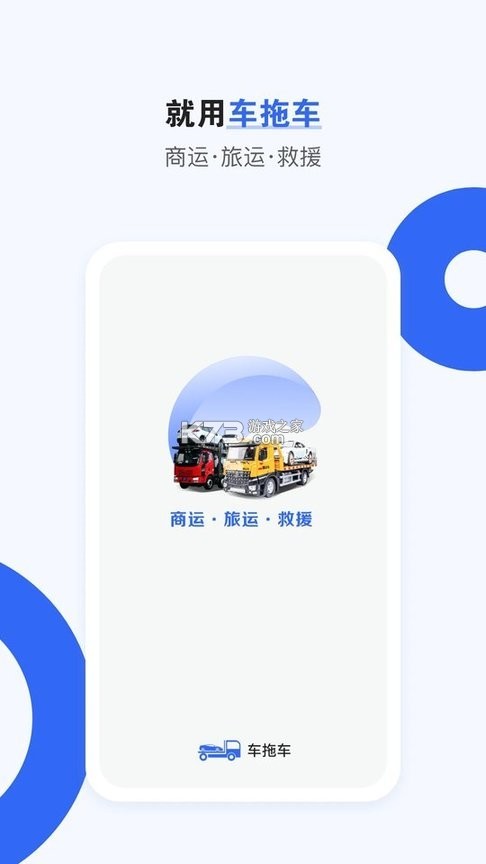 博车拖运 v1.3.7 安卓app下载 截图