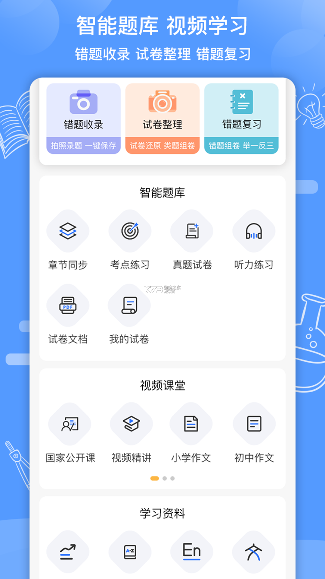 知无涯 v4.1.7.17 下载官方版 截图