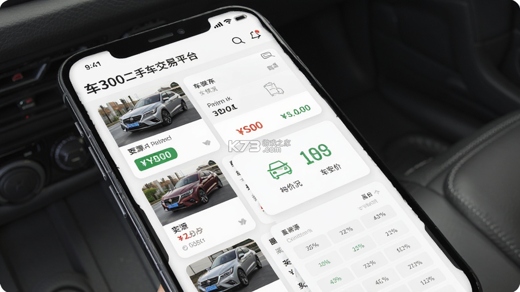 车300二手车 v5.6.3.01 下载官方版 截图