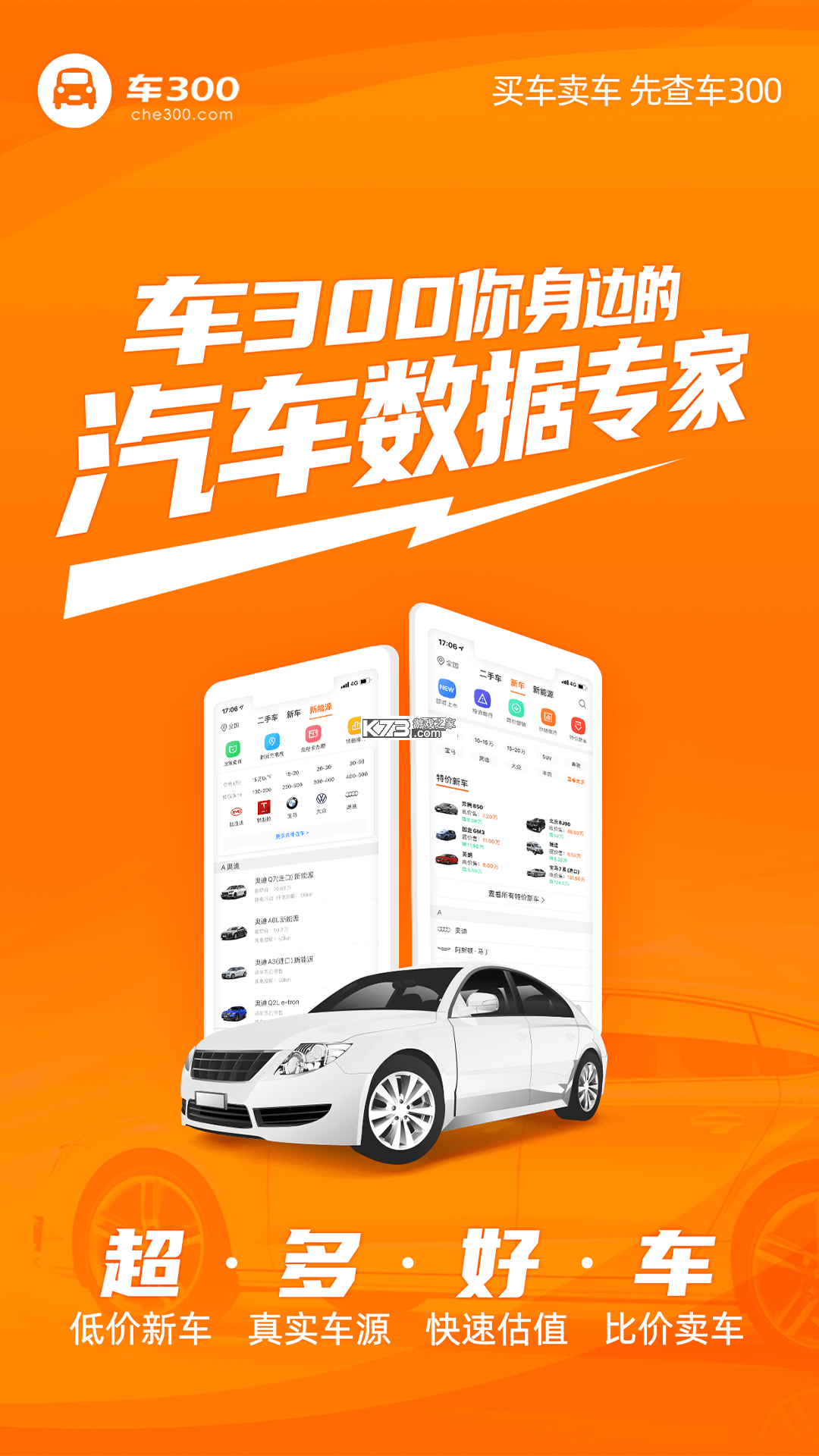 车300二手车 v5.6.3.01 下载官方版 截图