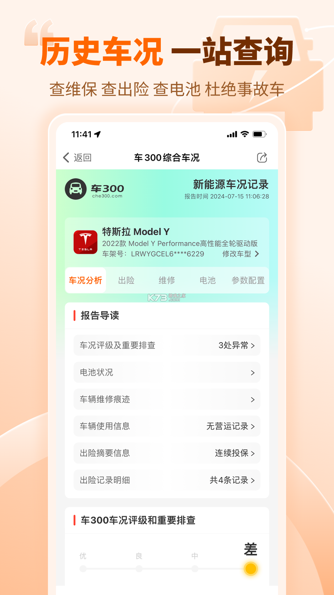 车300二手车 v5.6.3.01 下载官方版 截图