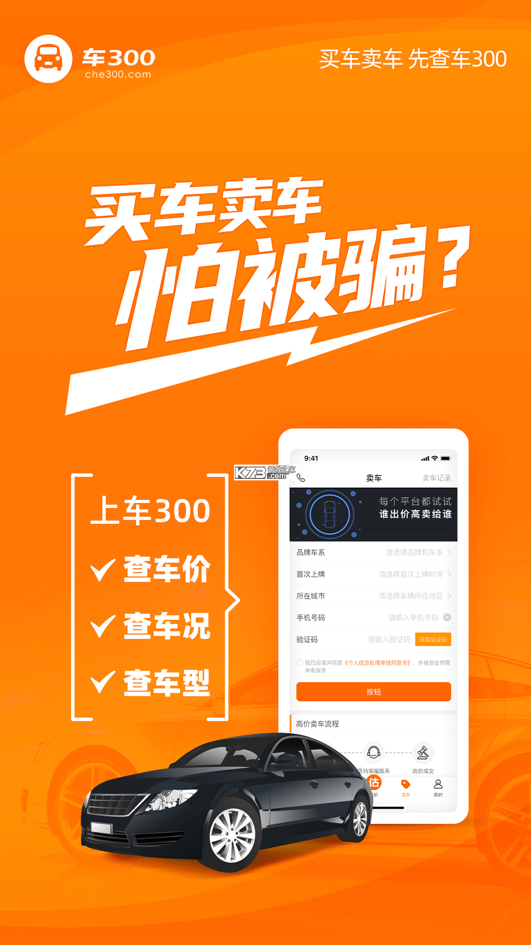车300二手车 v5.6.3.01 下载官方版 截图