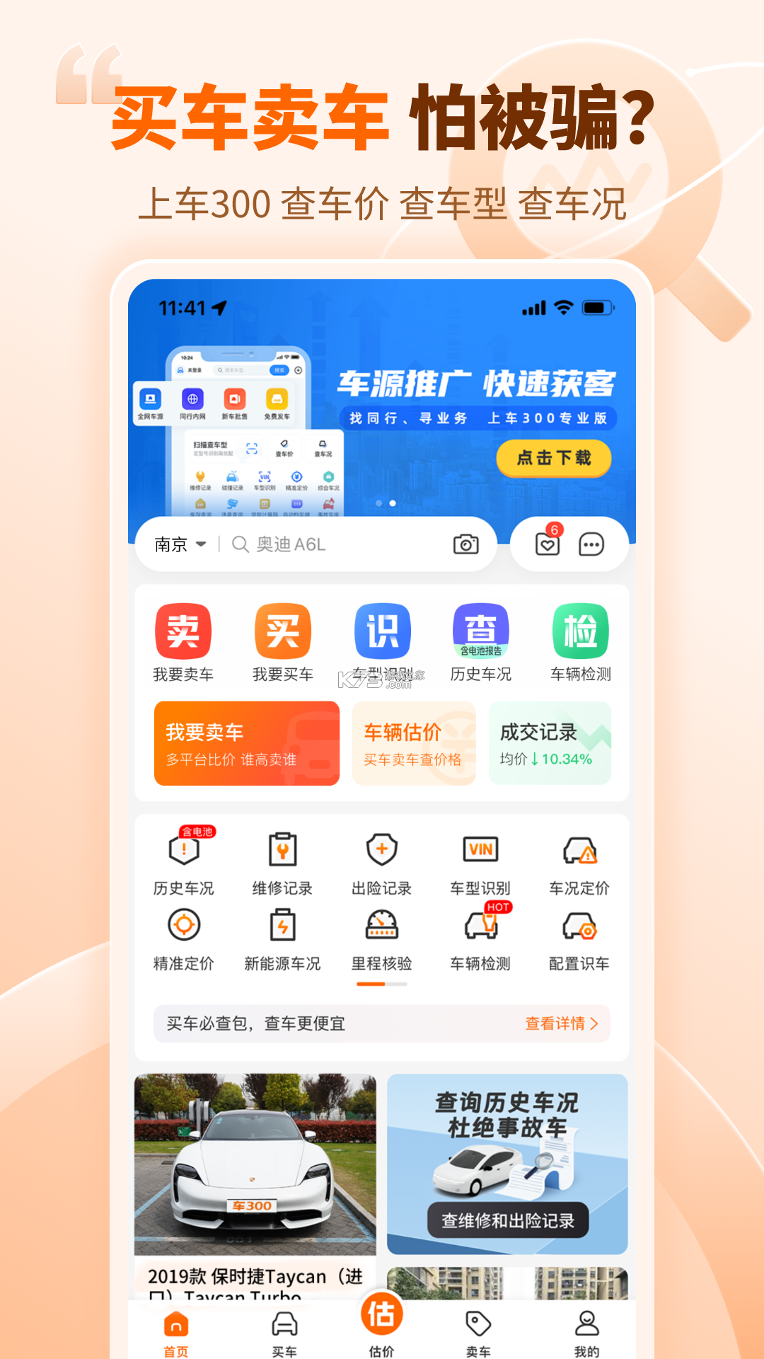 车300二手车 v5.6.3.01 下载官方版 截图