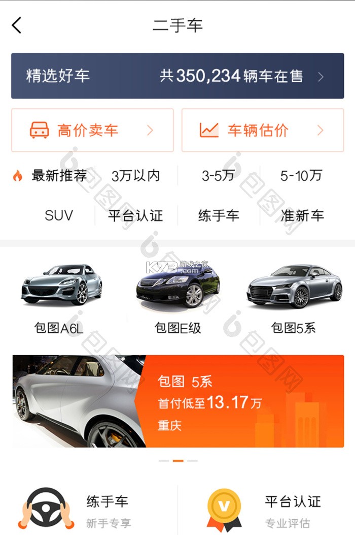 车300二手车 v5.6.3.01 下载官方版 截图