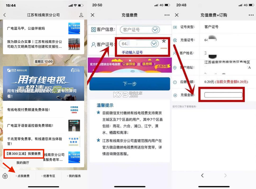 歌华有线 v01.00.98 官方app下载安装 截图