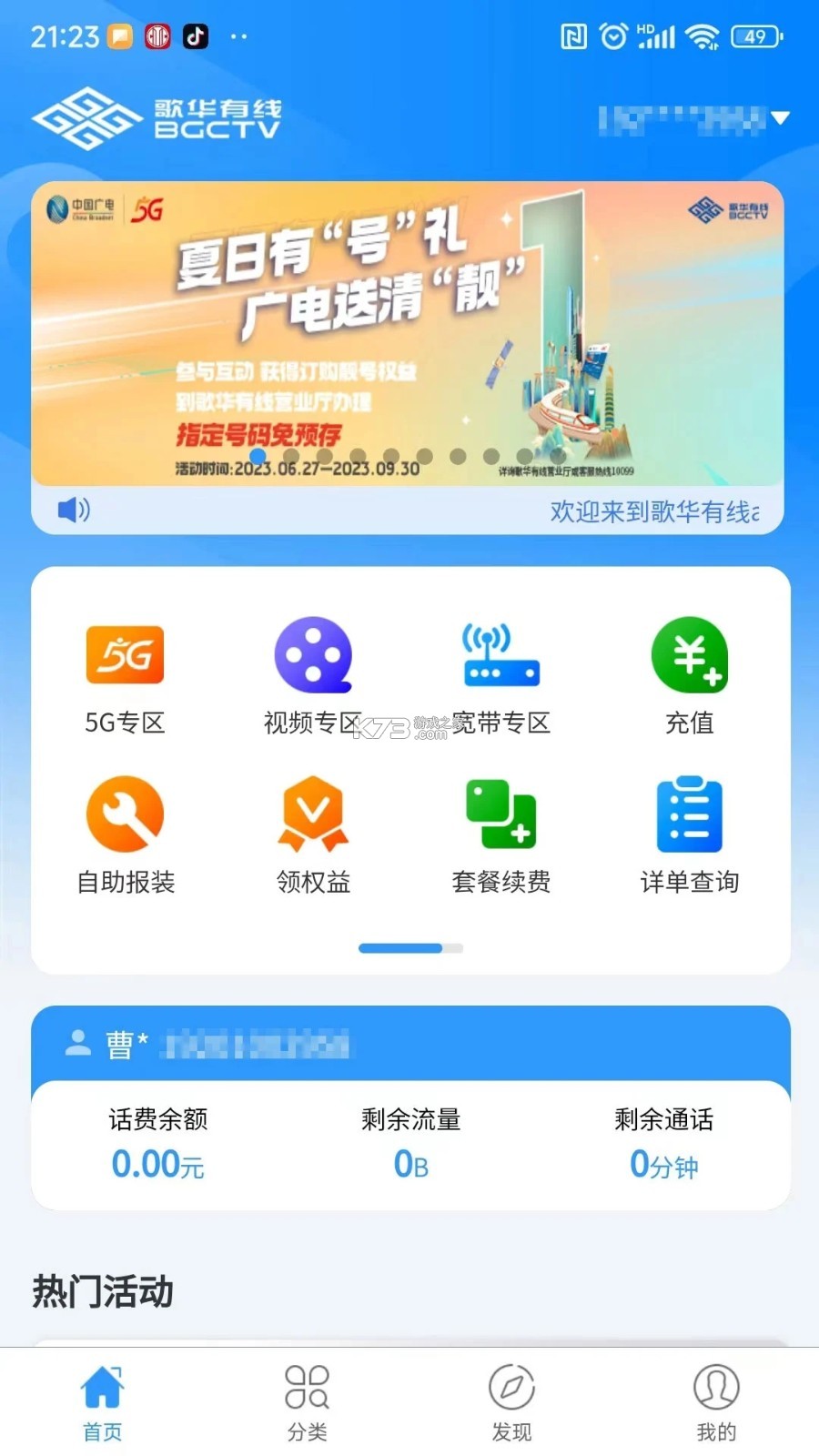 歌华有线 v01.00.98 官方app下载安装 截图
