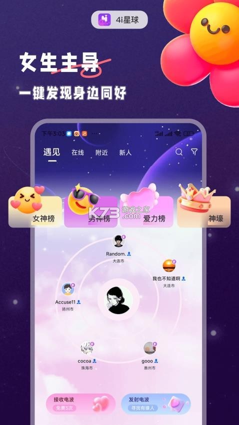 4i星球 v5.3.0 安卓app下载 截图