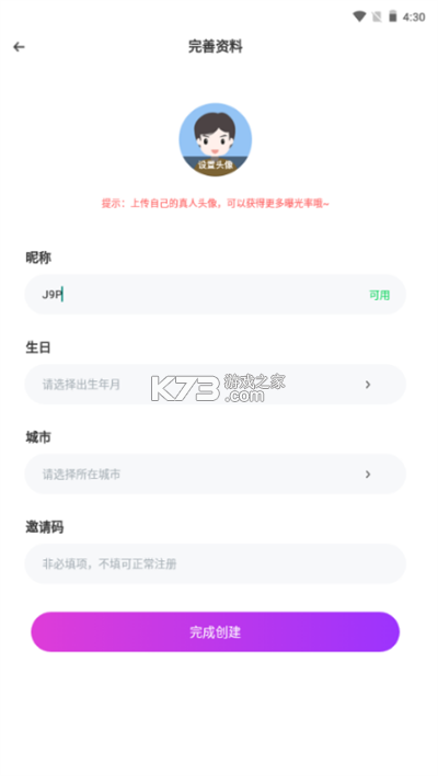 4i星球 v5.3.0 安卓app下载 截图